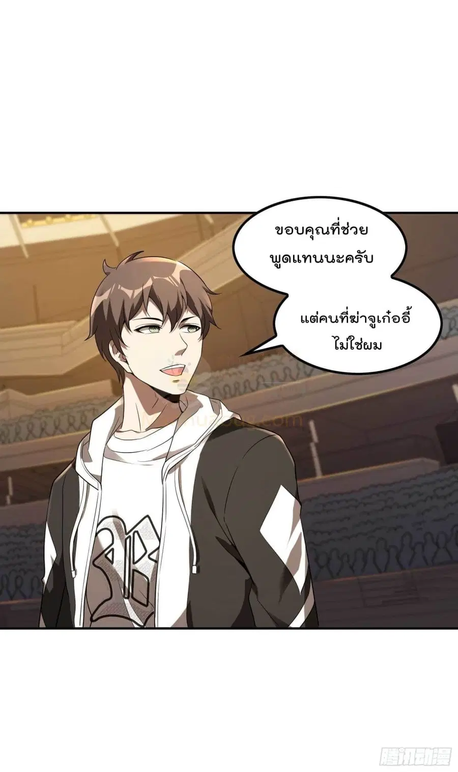 Immortal Husband in The City ตอนที่ 98 หน้า 14