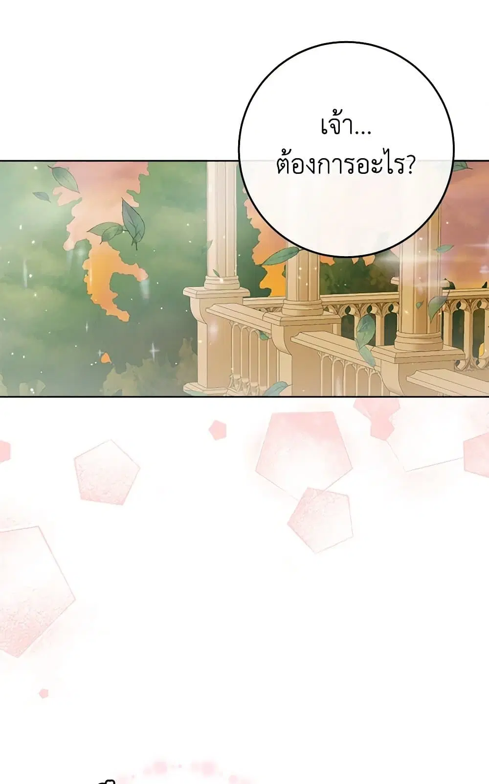 The Siren: Becoming the Villain’s Family ตอนที่ 103 หน้า 32