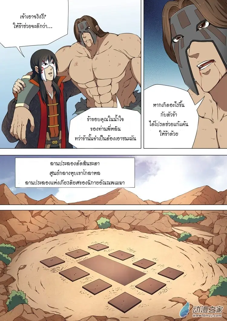 God of Martial Arts ตอนที่ 14 หน้า 6