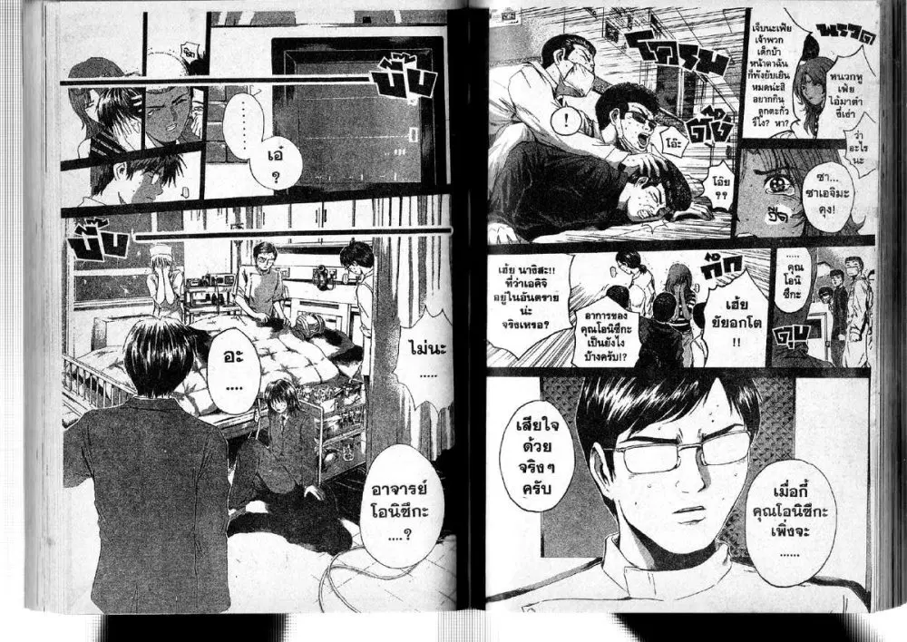 GTO : Great Teacher Onizuka ตอนที่ 199 หน้า 3
