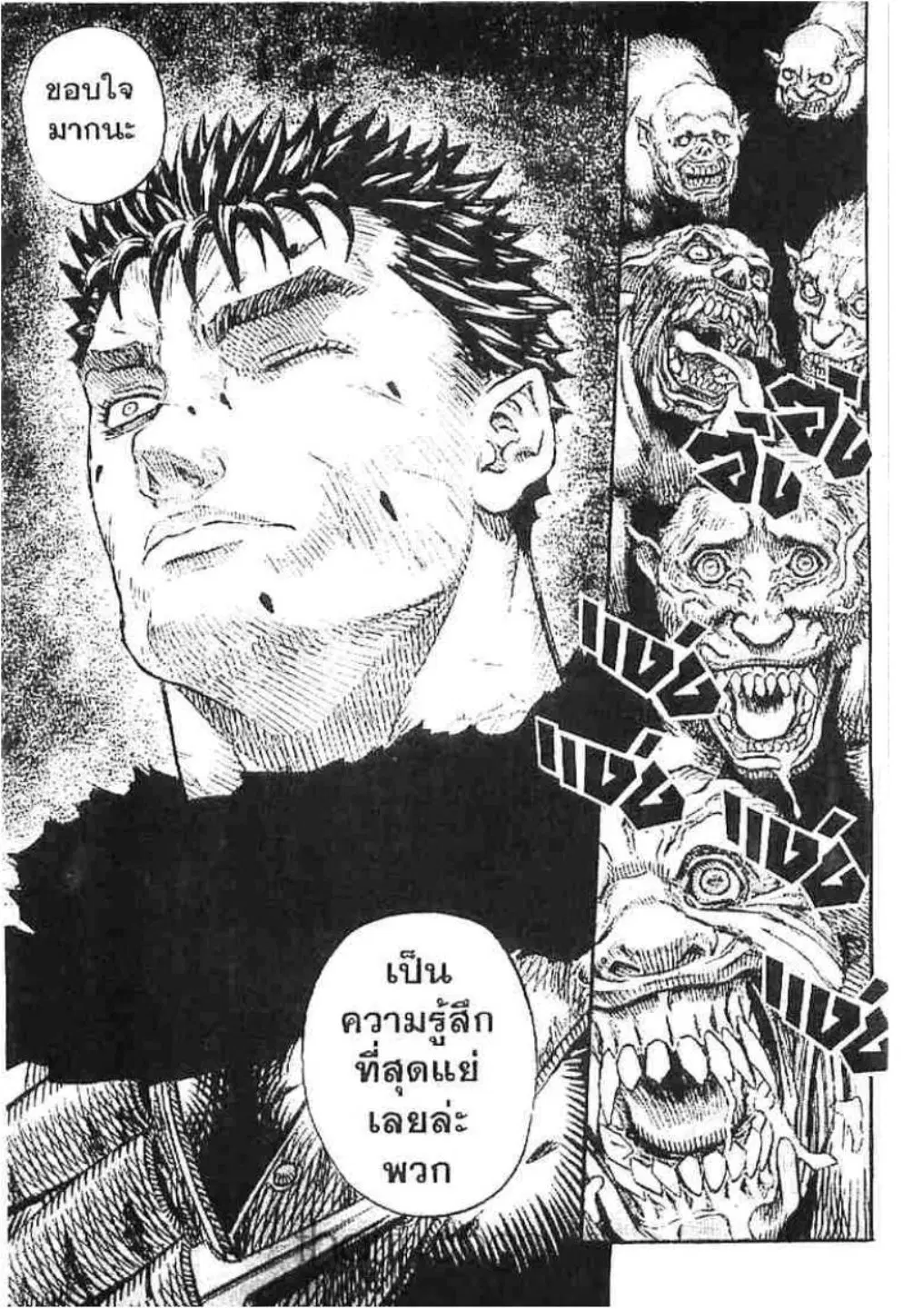 Berserk ตอนที่ 137 หน้า 15