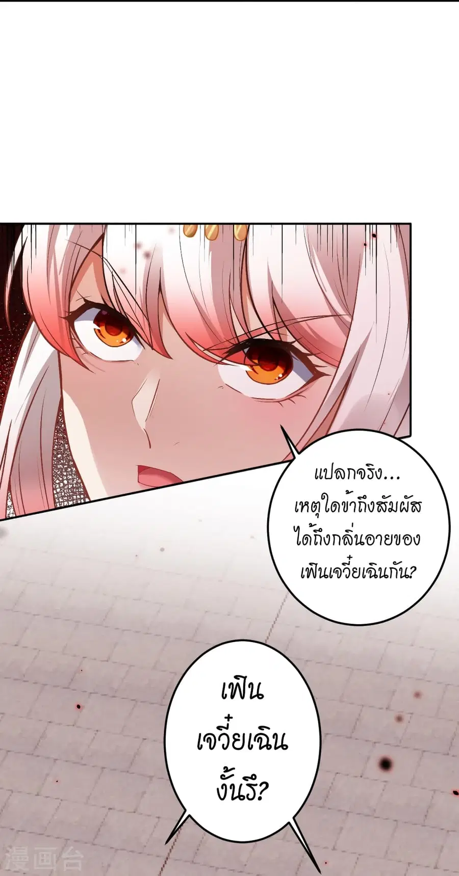 Against the Gods ตอนที่ 504 หน้า 10