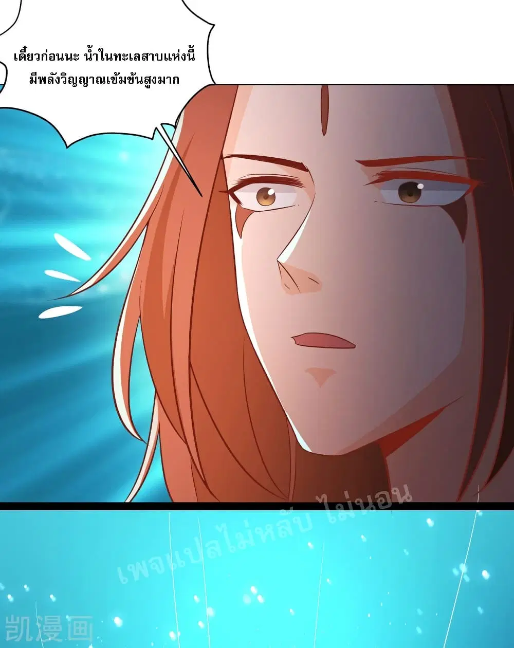 My Harem is All Female Students ตอนที่ 36 หน้า 7