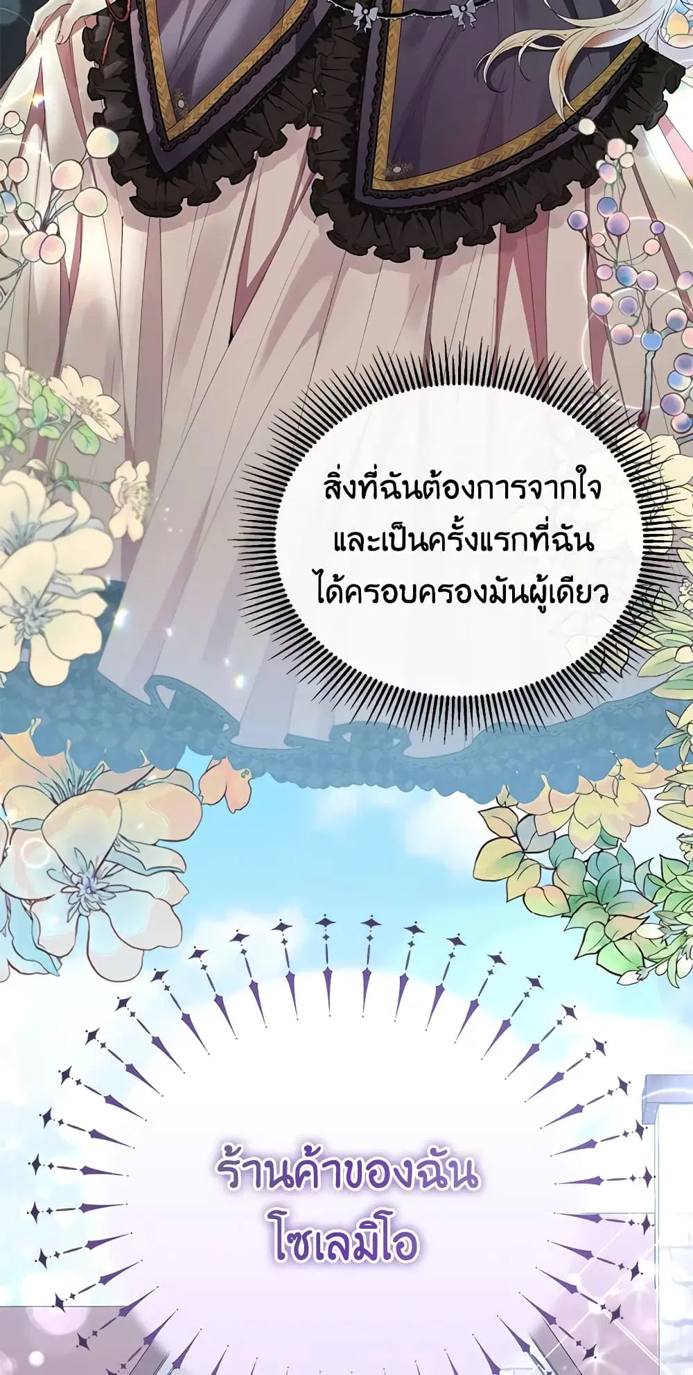 The Real Daughter Is Back ตอนที่ 23 หน้า 17