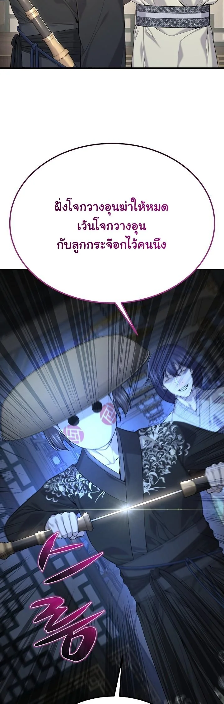 Monopolizing All Opportunities ตอนที่ 26 หน้า 39