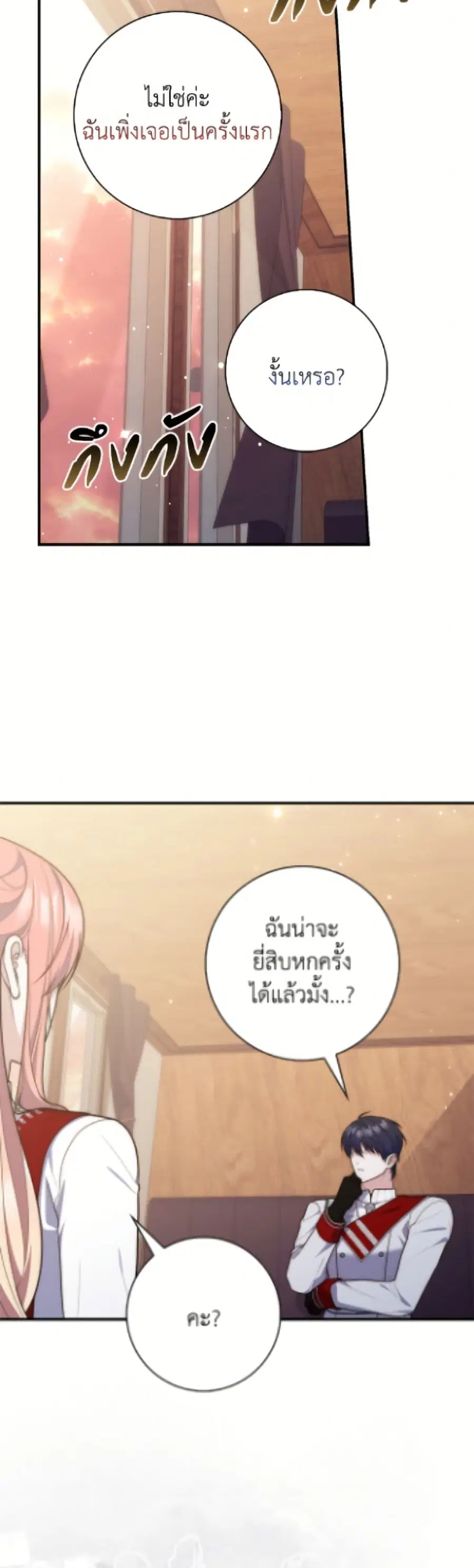 Fortune-Telling Lady ตอนที่ 113 หน้า 17