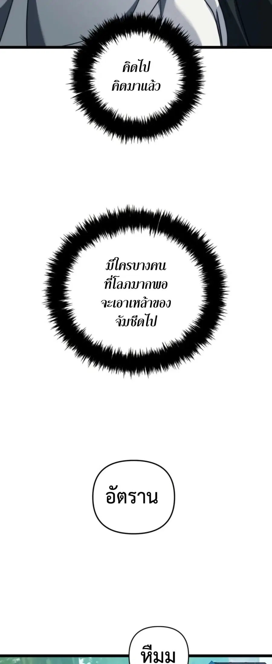 Ranker Who Lives A Second Time ตอนที่ 215 หน้า 10