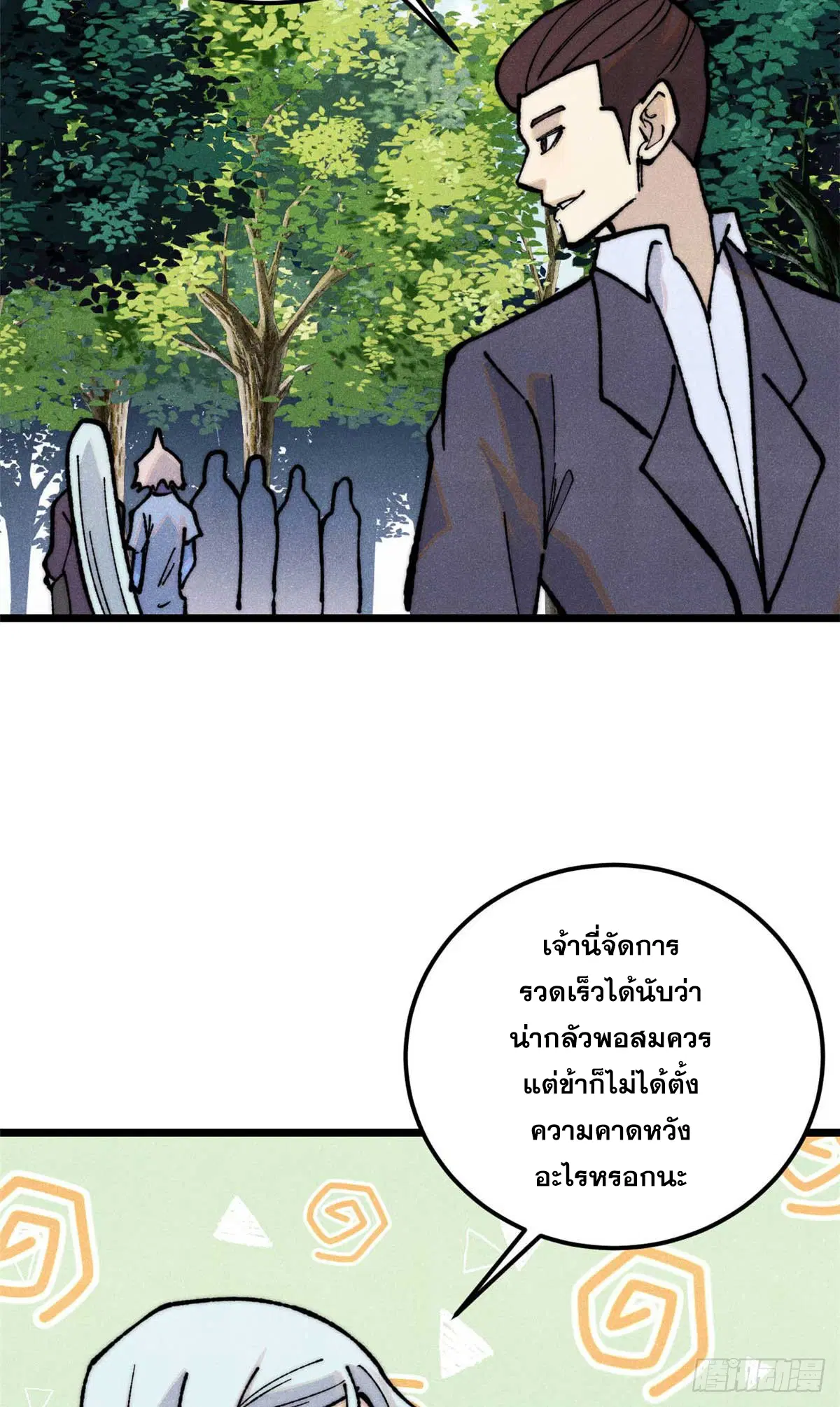 All Hail the Sect Leader ตอนที่ 331 หน้า 53