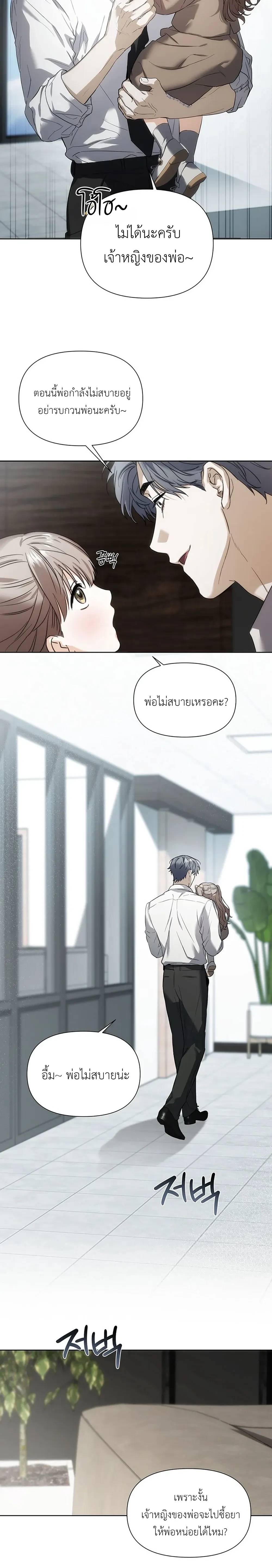 เดิมพันรัก พ่อลูกอ่อน  | 베이비 리스크 ตอนที่ 1 หน้า 2