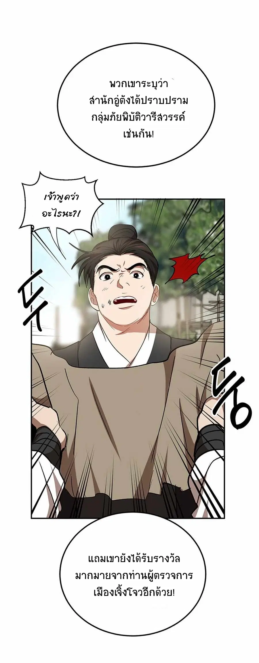 Path of the Shaman ตอนที่ 48 หน้า 27