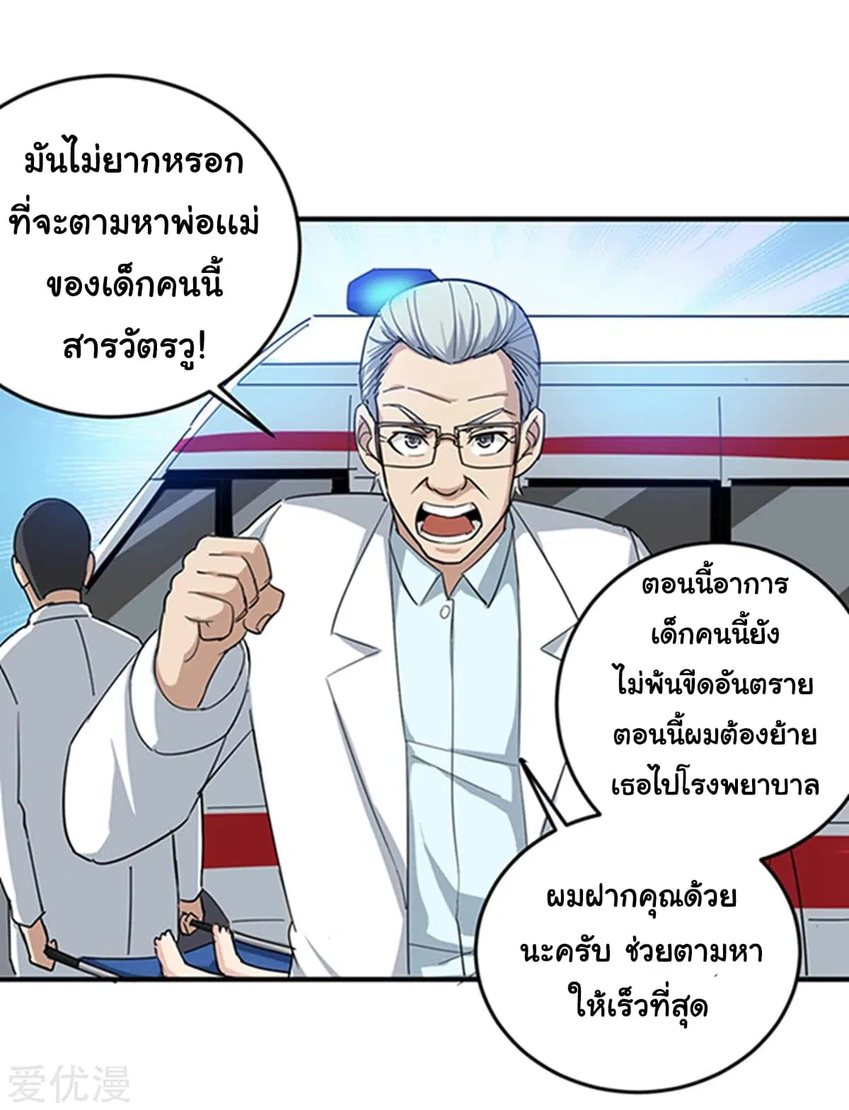 School Flower Master ตอนที่ 16 หน้า 18