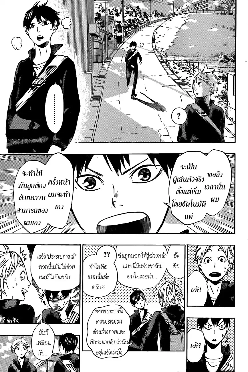Haikyuu!! ตอนที่ 10 หน้า 5