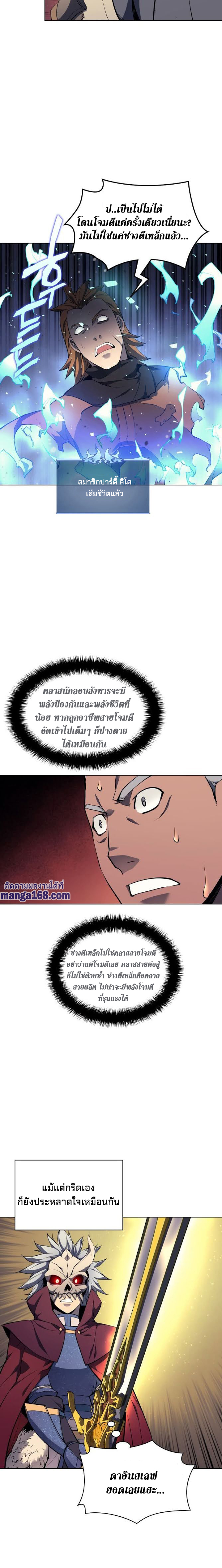 Overgeared (Remake) ตอนที่ 56 หน้า 7