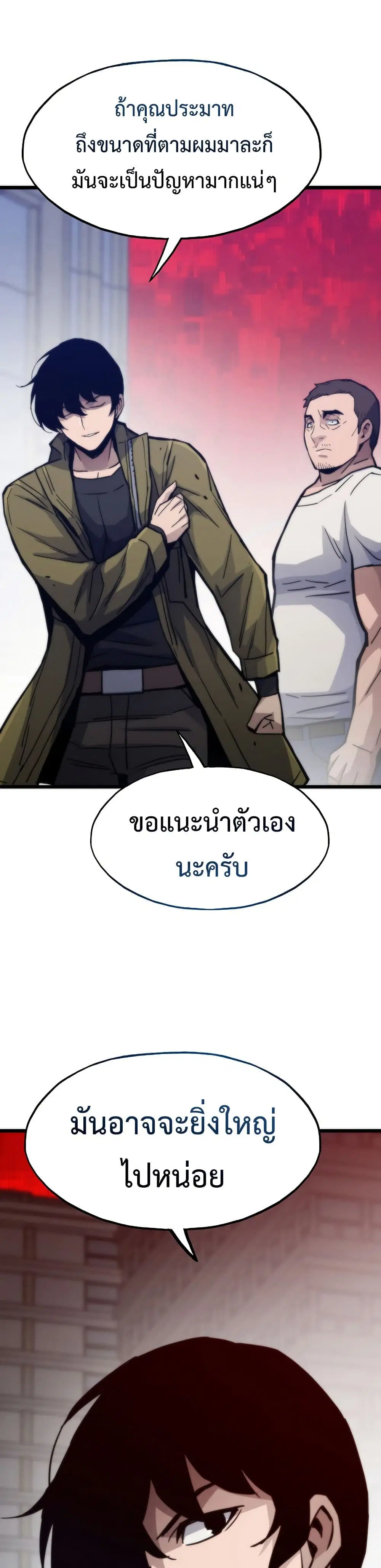 Past Life Returner ตอนที่ 69 หน้า 22