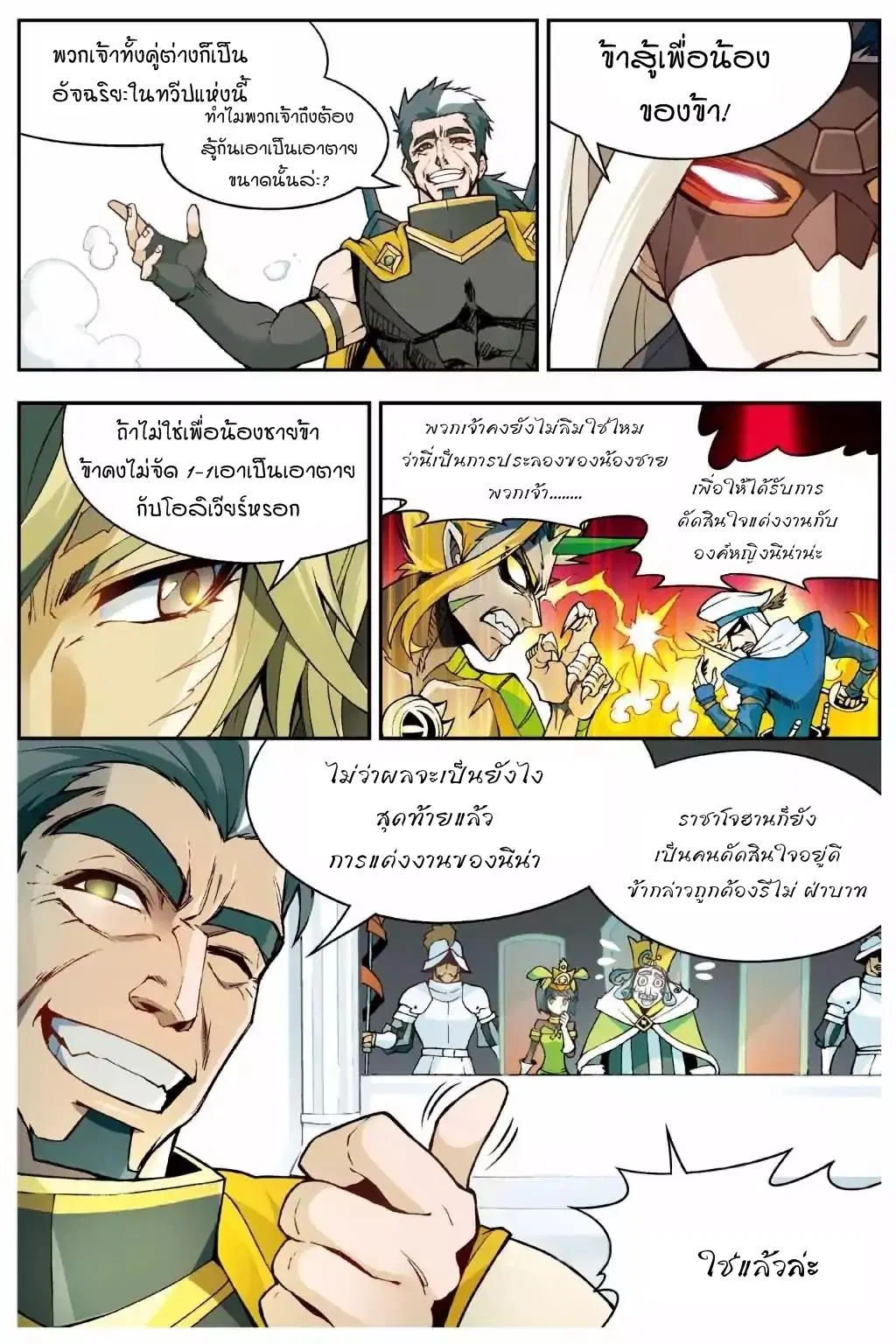 Panlong ตอนที่ 141 หน้า 14