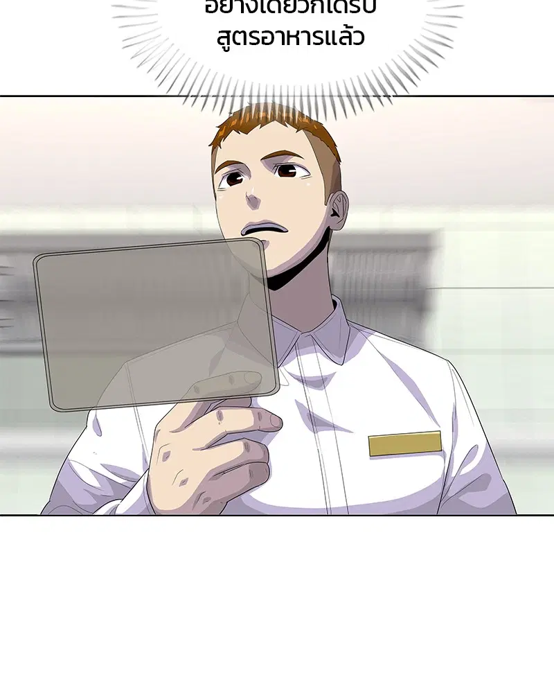 Kitchen Soldier ตอนที่ 149 หน้า 66