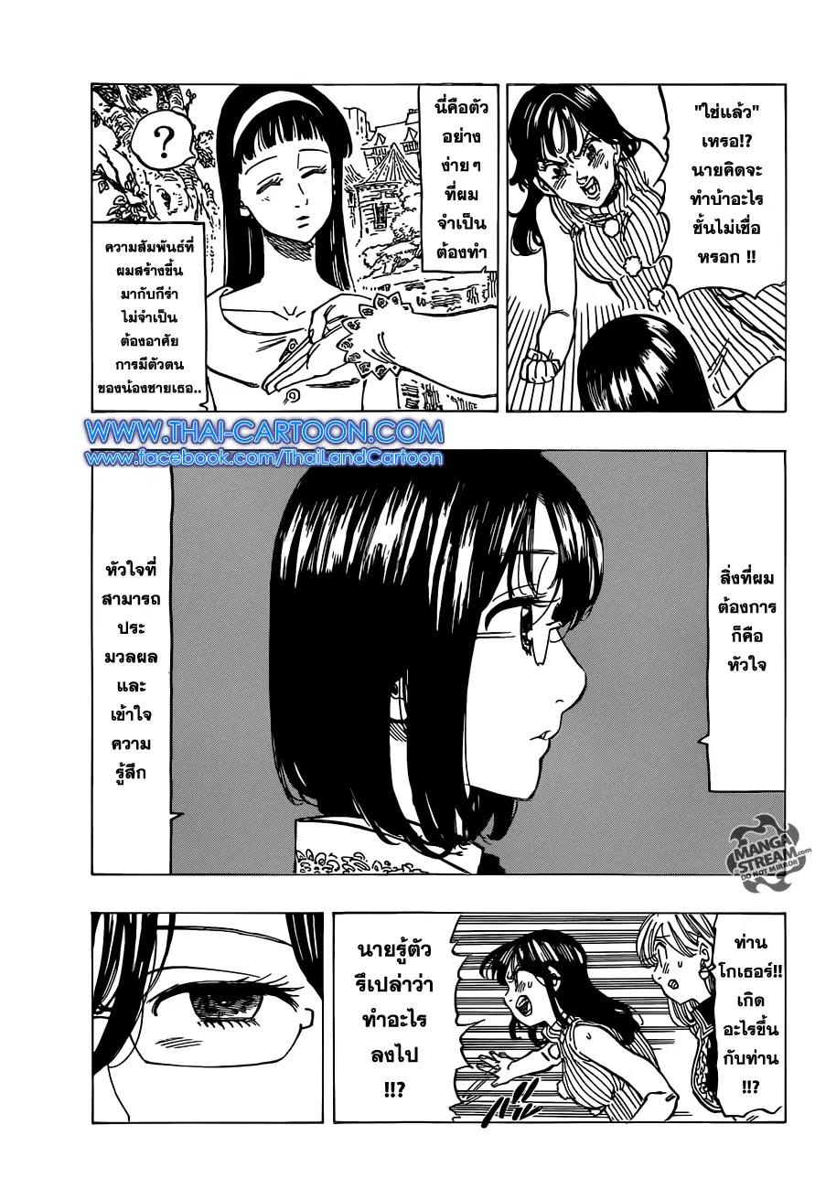 Nanatsu no Taizai ตอนที่ 112 หน้า 7