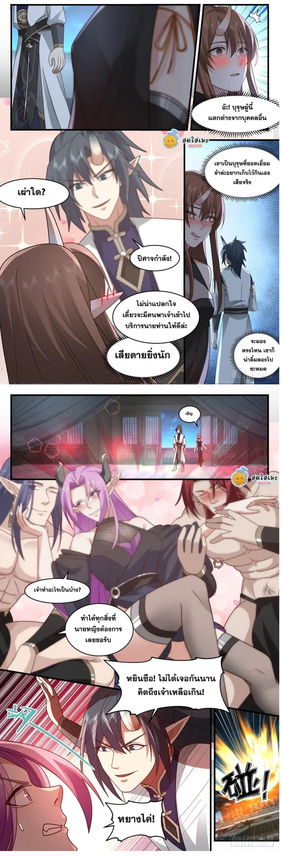 Martial Peak ตอนที่ 2444 หน้า 6