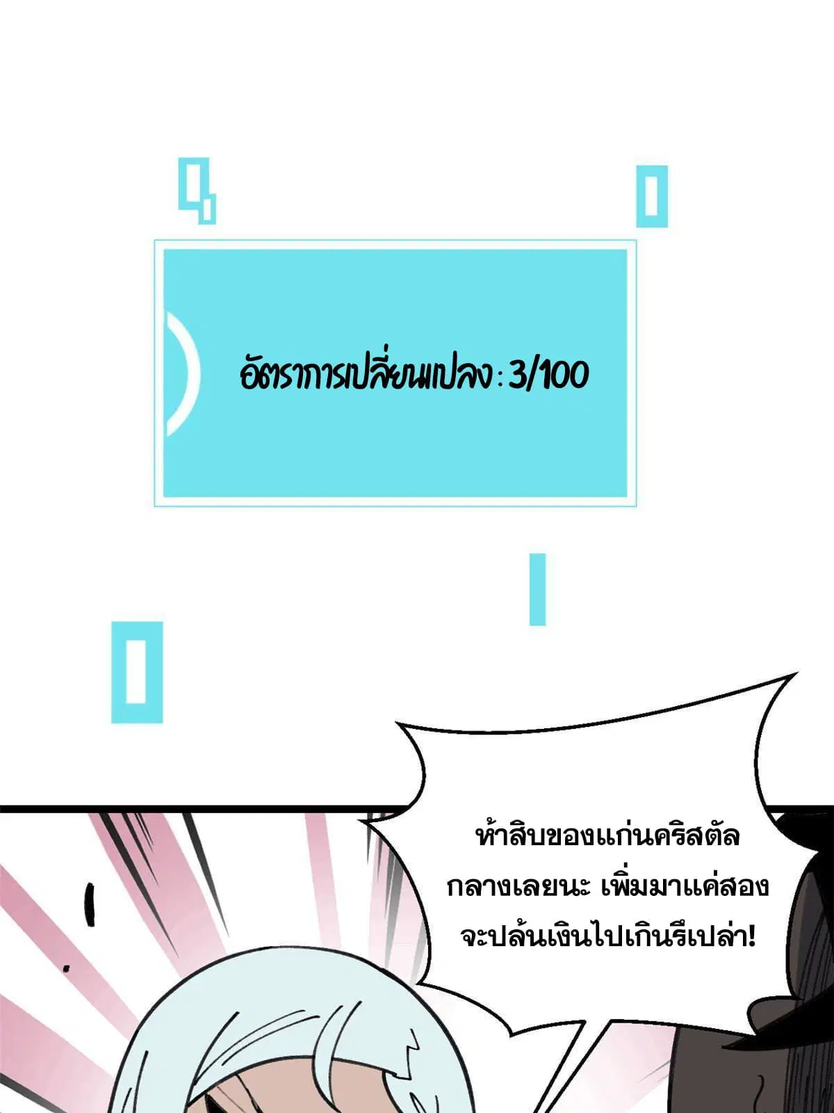 All Hail the Sect Leader ตอนที่ 139 หน้า 24