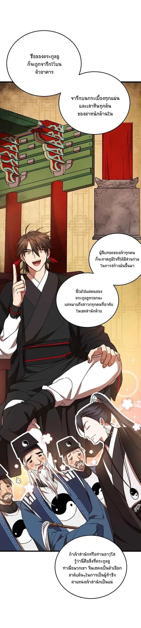 Path of the Shaman ตอนที่ 41 หน้า 48