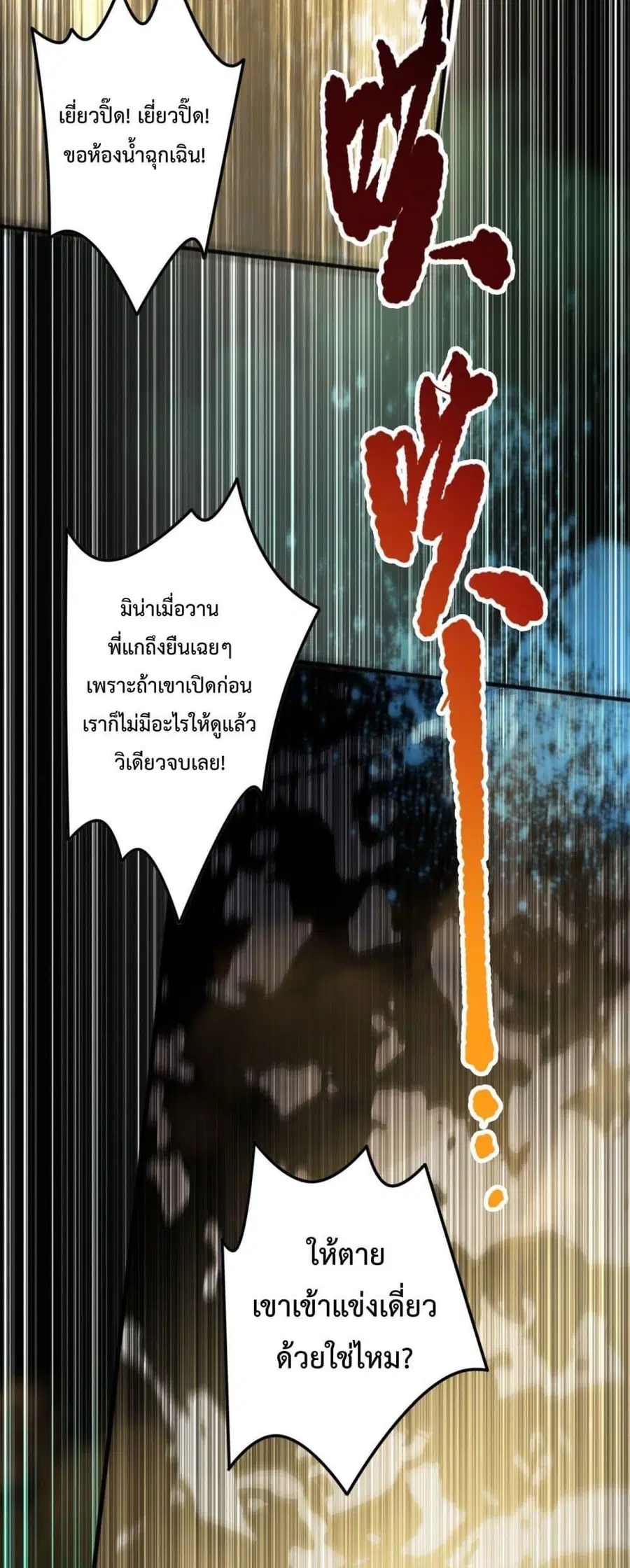 Necromancer King of The Scourge ตอนที่ 72 หน้า 19