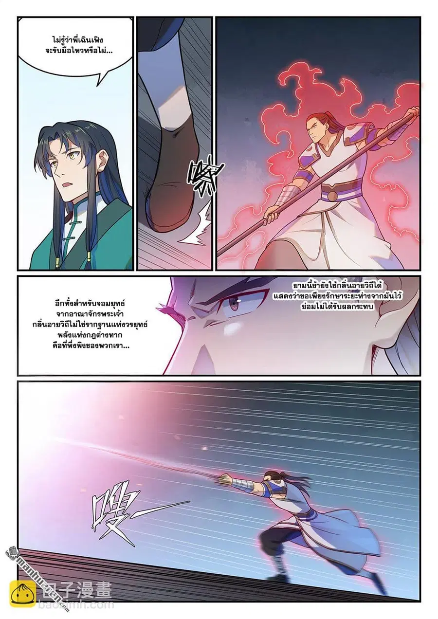 Bailian Chengshen ตอนที่ 1139 หน้า 7