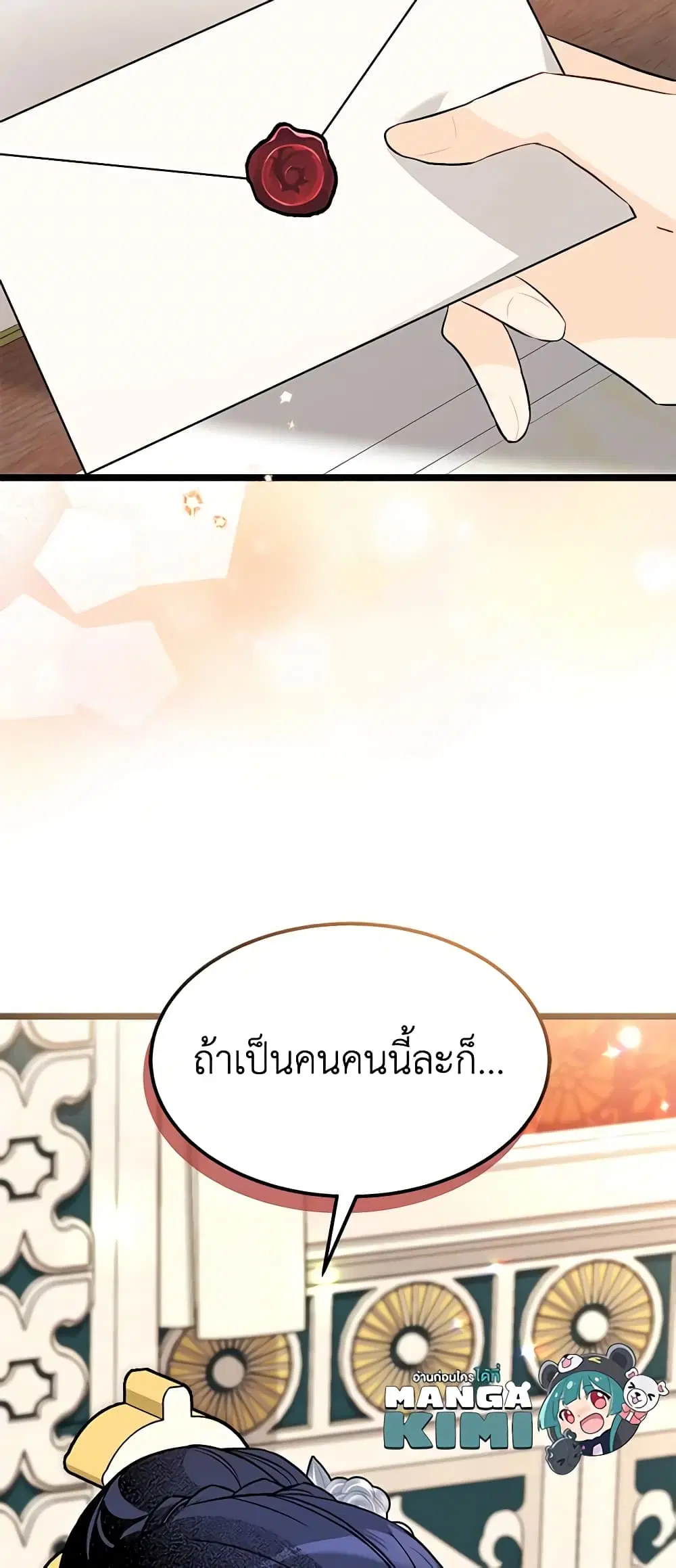 The Symbiotic Relationship Between a Panther and a Rabbit ตอนที่ 120 หน้า 46