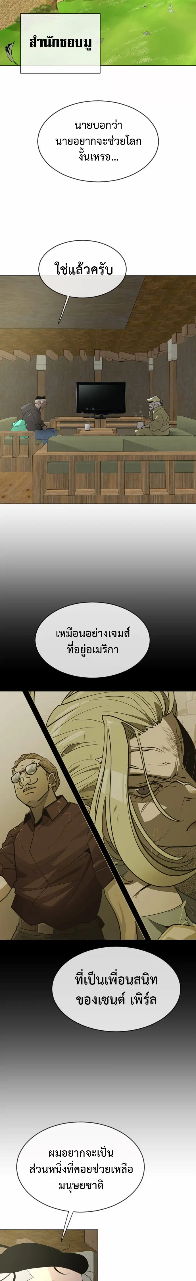 Superhuman Era ตอนที่ 130 หน้า 18
