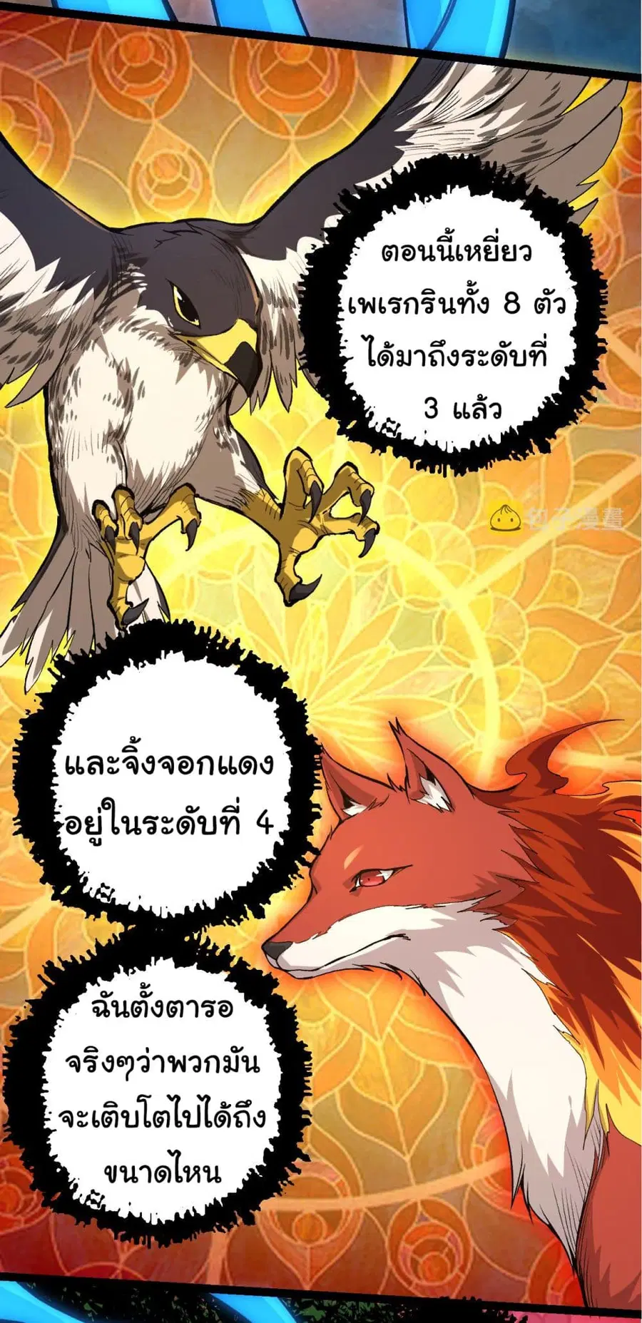 Evolution Begins With A Big Tree ตอนที่ 5 หน้า 3