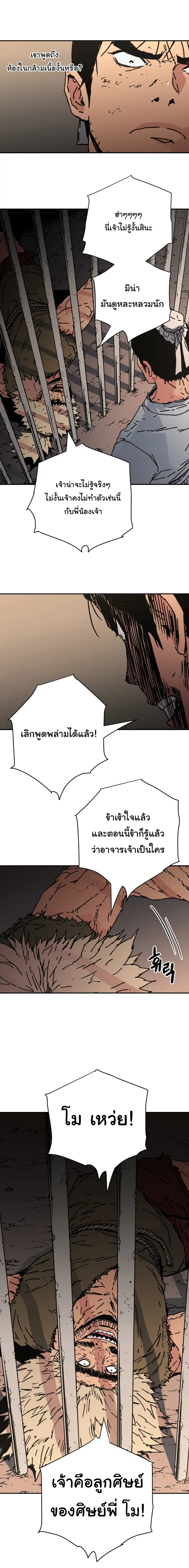 Peerless Dad ตอนที่ 147 หน้า 5