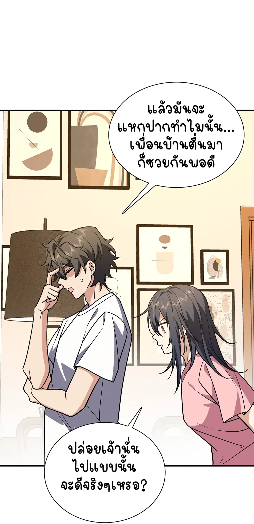 My Wife Is From a Thousand Years Ago ตอนที่ 23 หน้า 15