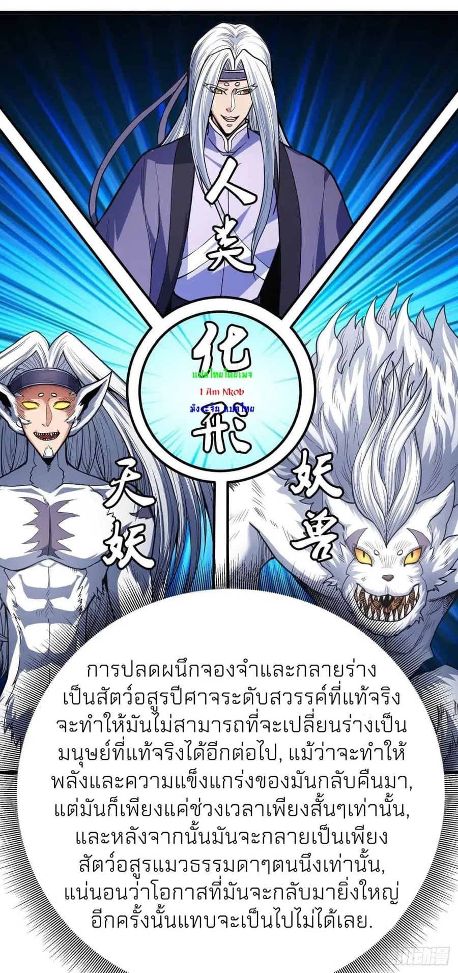 God of Martial Arts ตอนที่ 498 หน้า 20