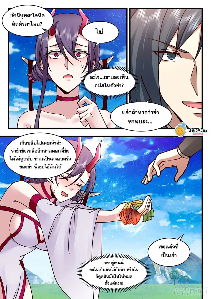 Martial Peak ตอนที่ 2134 หน้า 12