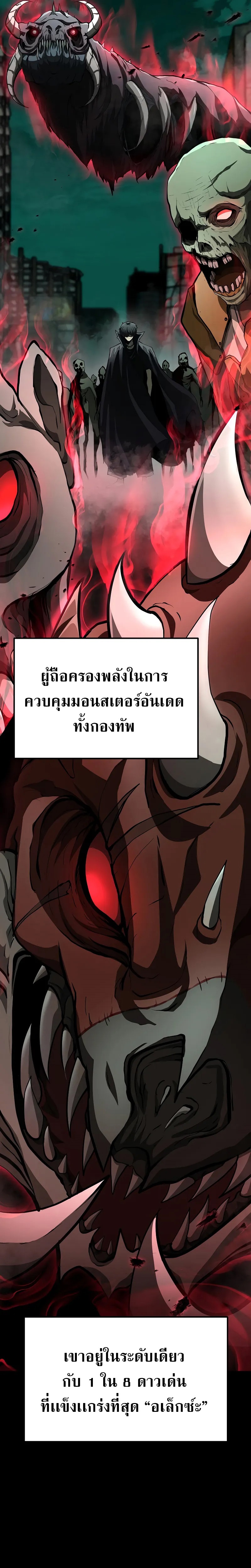 The Return of Apocalypses Tyrant การกลับมาของทรราชแห่งวันสิ้นโลก ตอนที่ 3 หน้า 8
