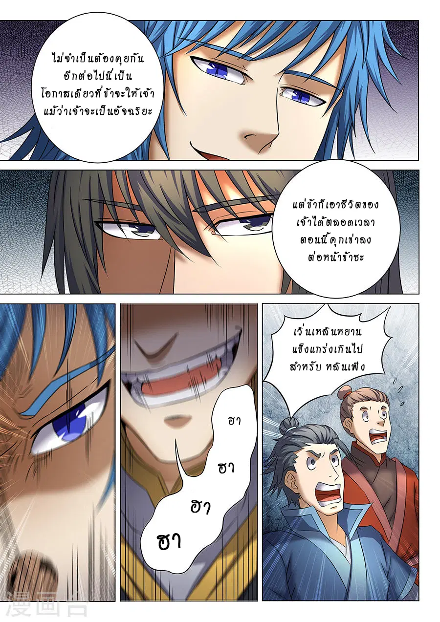 God of Martial Arts ตอนที่ 107 หน้า 7