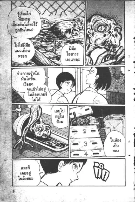 Gakkou Kaidan ตอนที่ 1 หน้า 8