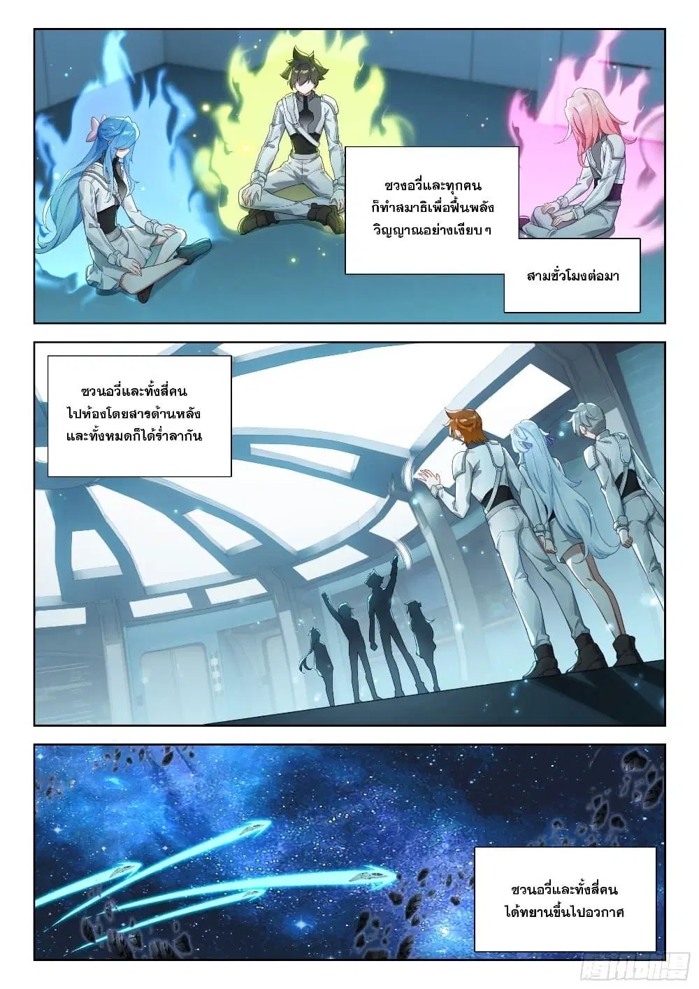 Douluo Dalu IV: Zhongji Douluo ตอนที่ 405 หน้า 5