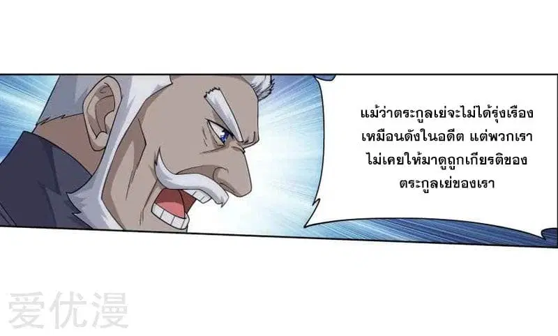 Doupo Cangqiong ตอนที่ 254 หน้า 45
