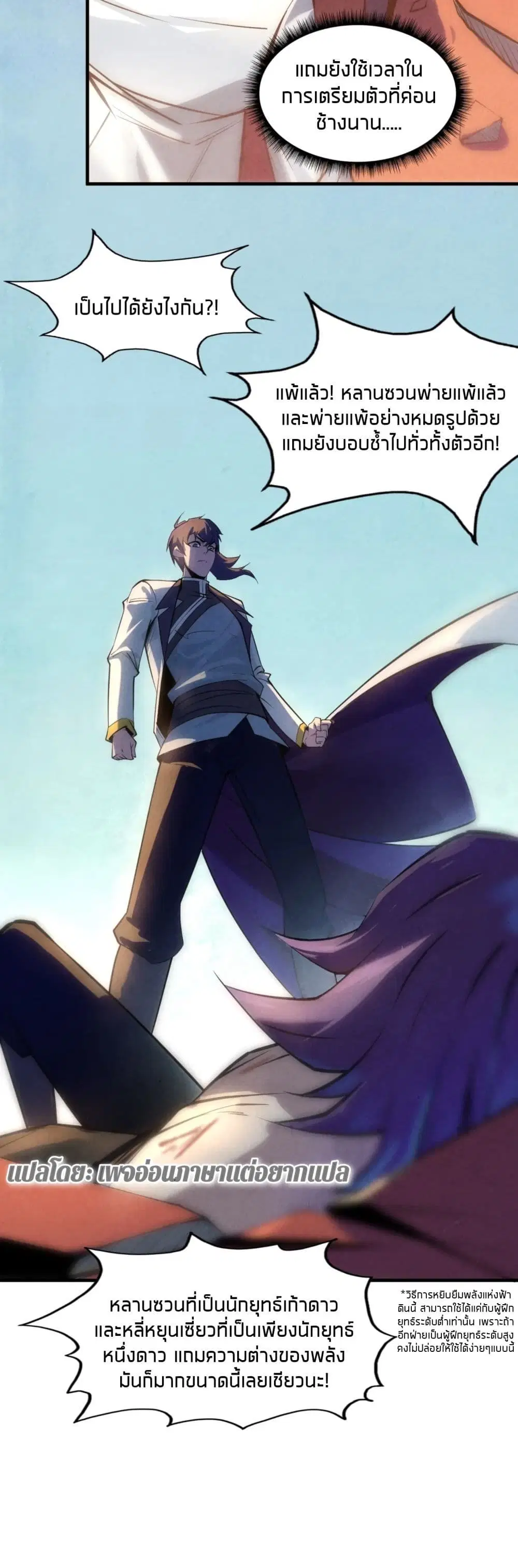 The Eternal Supreme ตอนที่ 21 หน้า 16
