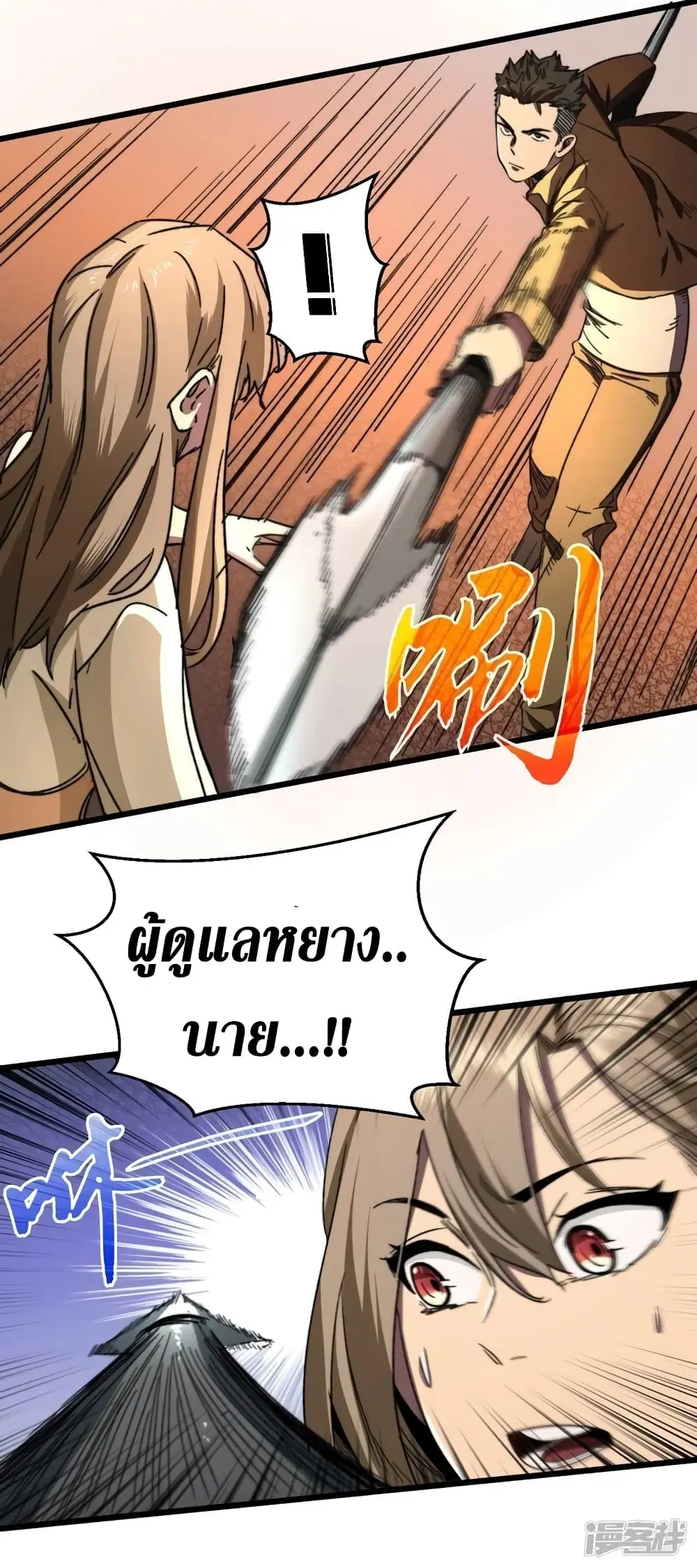 The Last Hero ตอนที่ 11 หน้า 29