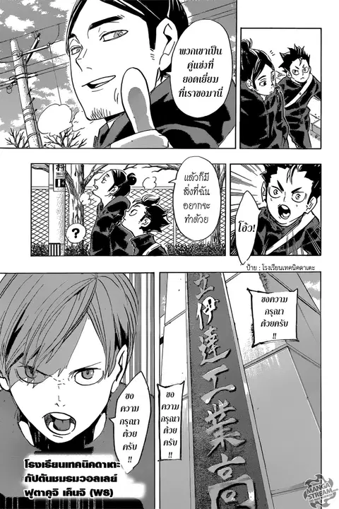 Haikyuu!! ตอนที่ 221 หน้า 9