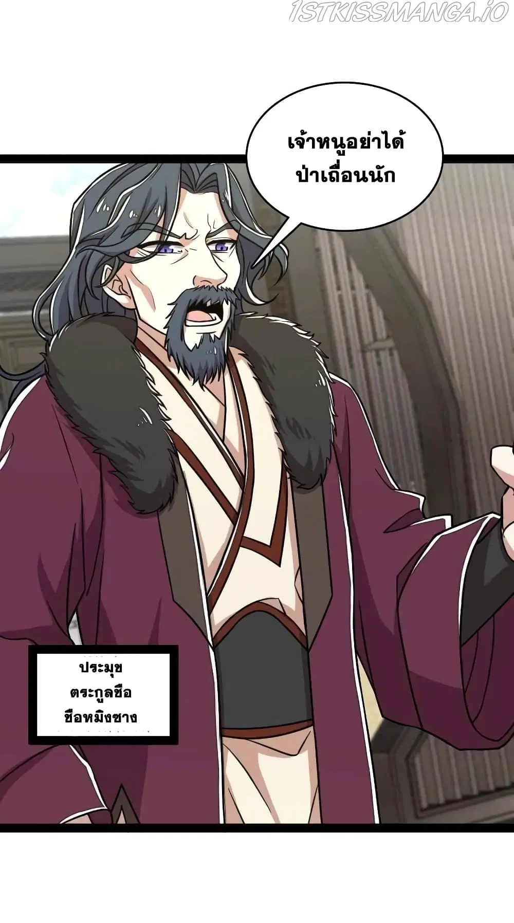 The Martial Emperor’s Life After Seclusion ตอนที่ 153 หน้า 33