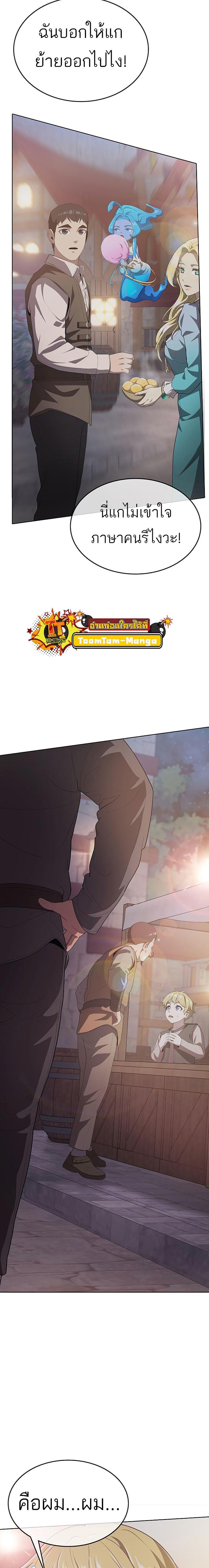 The Strongest Chef in Another World เชฟพันธุ์แกร่งในต่างโลก ตอนที่ 13 หน้า 22