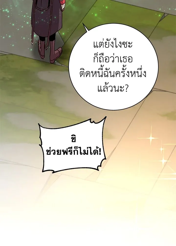 The Max Level Hero Has Returned! การกลับมาของวีรบุรุษเวลตัน ตอนที่ 205 หน้า 77