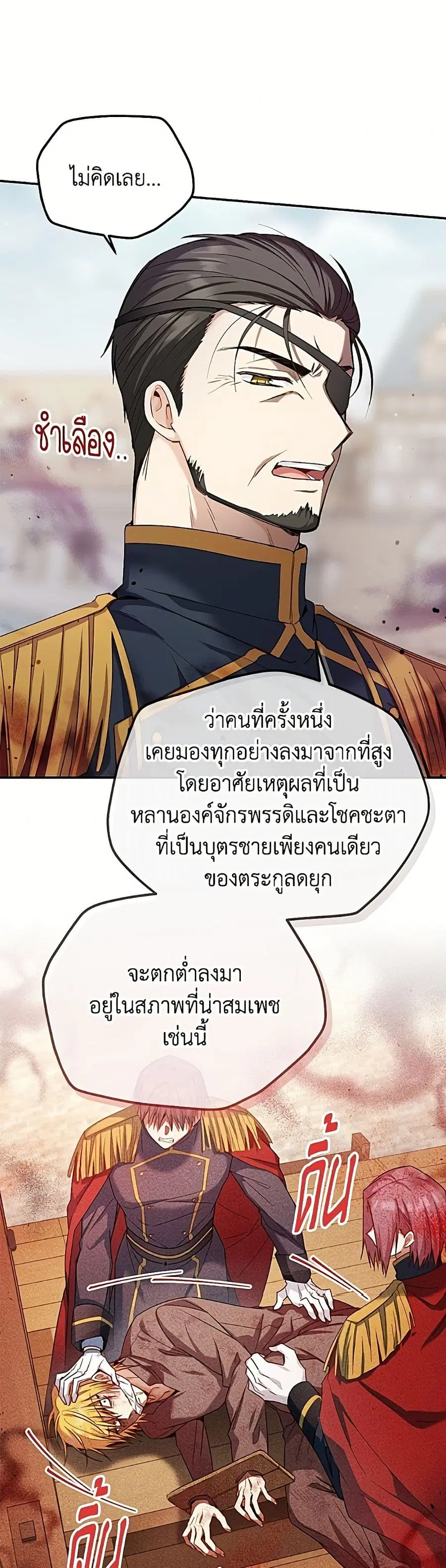 The Soulless Duchess ตอนที่ 155 หน้า 17