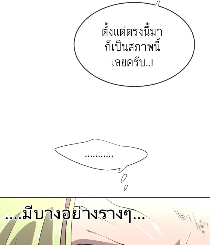 Superhuman Era ตอนที่ 39 หน้า 35