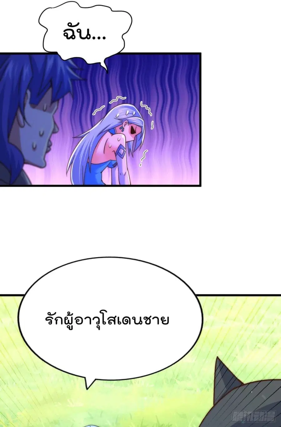 Who is your Daddy ตอนที่ 106 หน้า 25