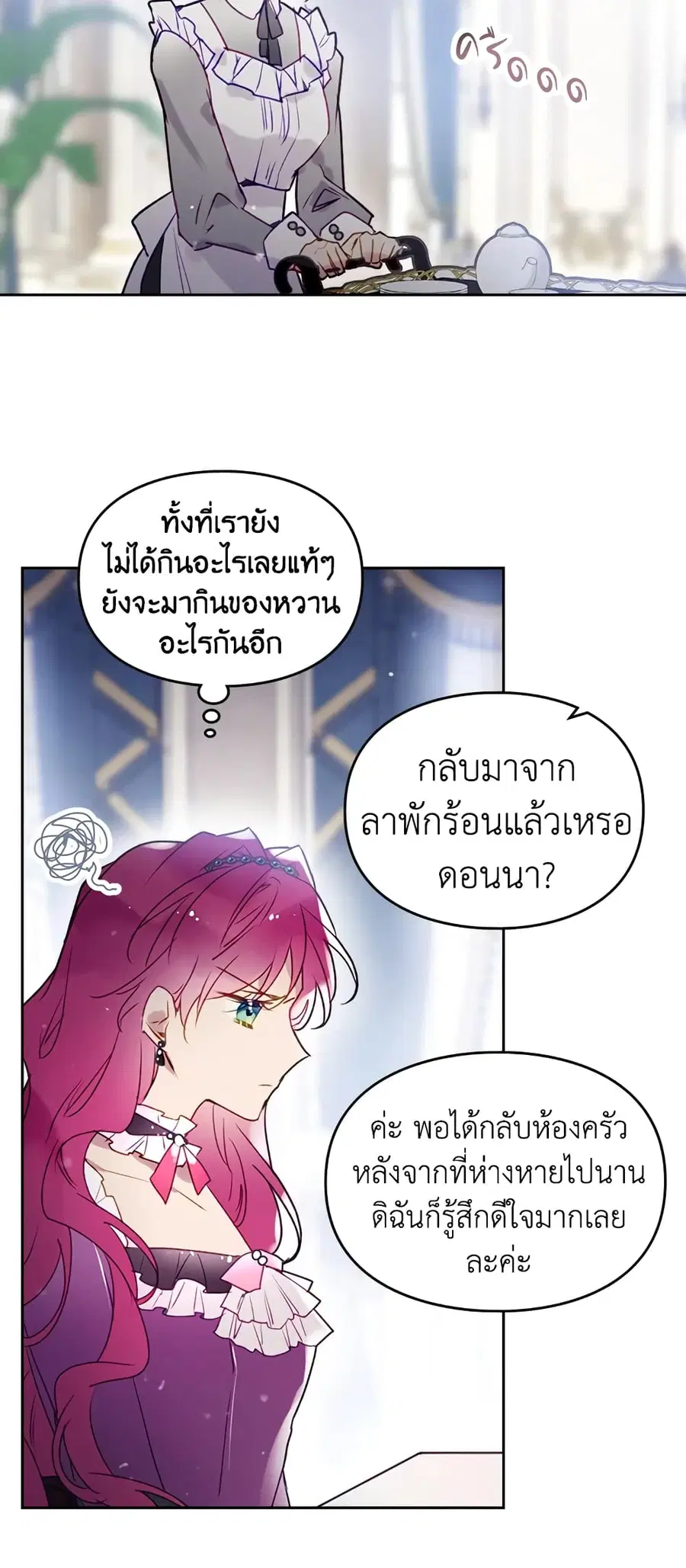 Death Is The Only Ending For The Villainess ตอนที่ 40 หน้า 21