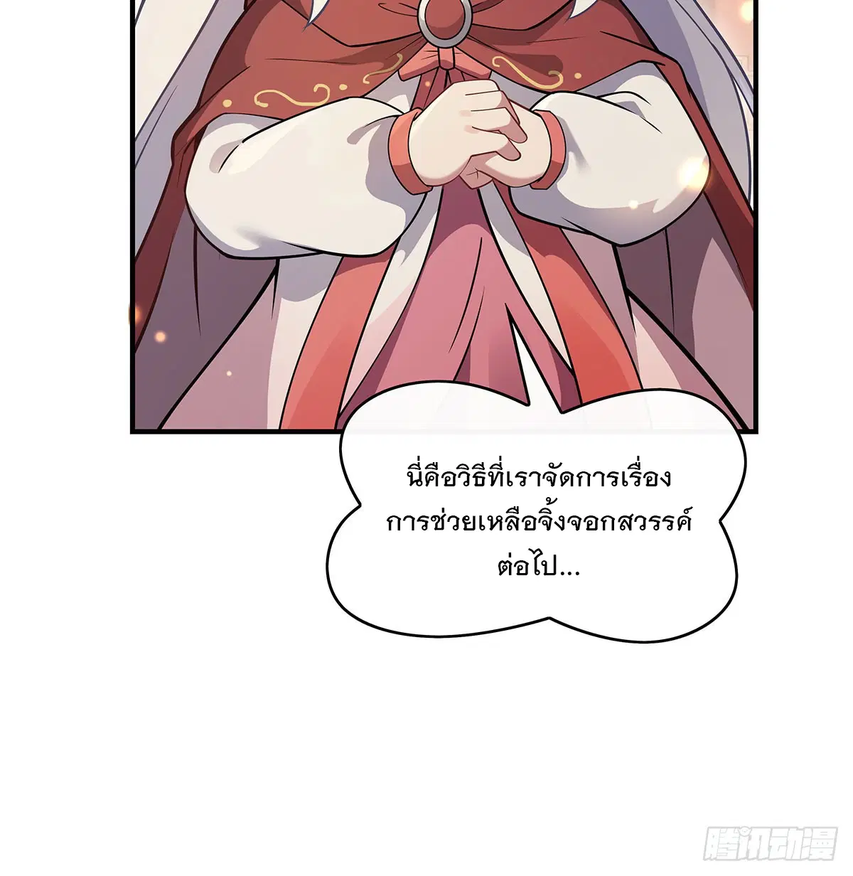 My Female Disciples are all Future Masters of the Heavens ตอนที่ 221 หน้า 58