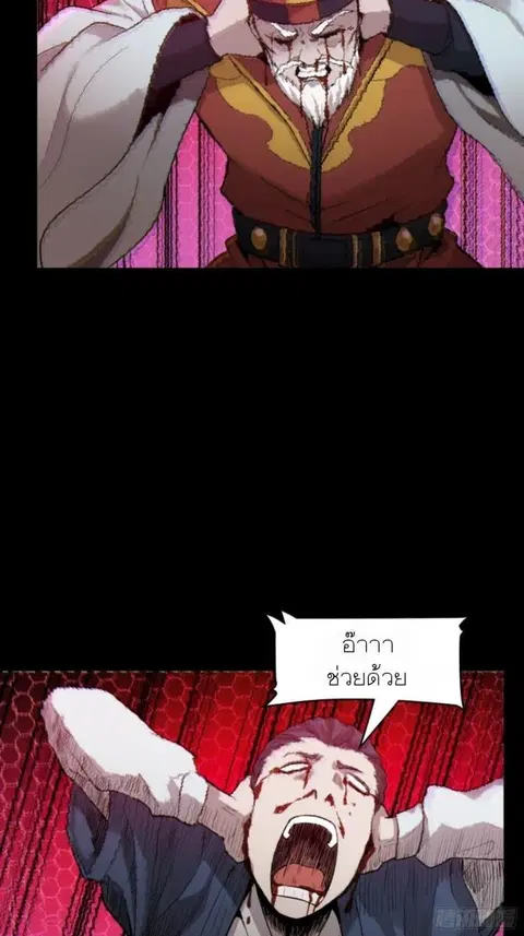 Legend of Star General ตอนที่ 79 หน้า 28